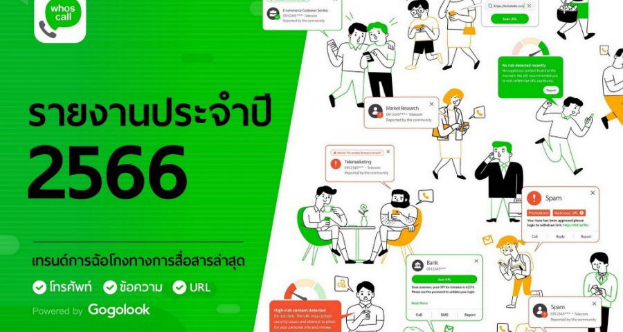 Whoscall Annual Report 2023: Thailand is biggest victim of SMS fraud in Asia